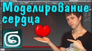 Моделирование cердца в 3DS MAX / Modeling of the heart in 3DS MAX