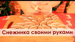 Снежинка своими руками. Новогодняя снежинка из рулонов туалетной бумаги