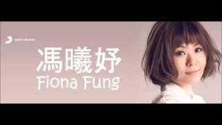 馮曦妤 -  U Are My Everything (Featuring陳柏宇)