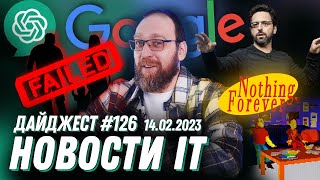 Конкурент ChatGPT, Сергей Брин вернулся к коду, ChatGPT проходит собеседования вместо джунов