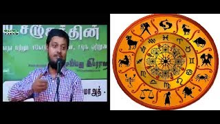 can Muslims consult Astrology/Horoscope? - முஸ்லிம்கள் ராசி, பலன் பார்ப்பீர்களா?
