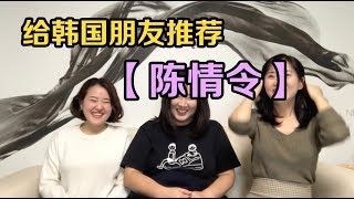 给韩国朋友推荐【陈情令】没想到...浅谈韩国对基情题材的看法