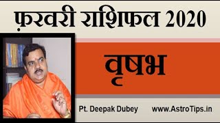 Vrishabh Rashifal February 2020 l वृषभ राशिफल फ़रवरी 2020