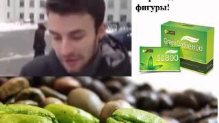 Купить зеленый кофе в Харькове  Отзывы покупателей
