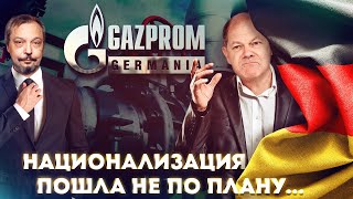 С Кого Cпросят за Газ: Газпром УШЁЛ из Германии и Принял Превентивные Шаги | Геоэнергетика Инфо