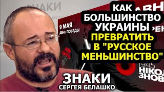 9 мая – маркер тихого поражения "политических русских" в Украине и состоявшегося раскола. Белашко