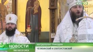 Праздник Вознесения Господня в Магнитогорске