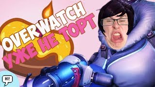 Overwatch скатился! НОВЫЙ Я и короткометражка: "Проснись и пой"
