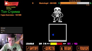 UNDERTALE.  ДНЕВНОЙ СТРИМ. ГЕНОЦИД. САНС! ПОПЫТКА OVER999999