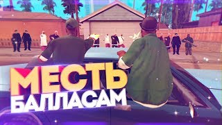 КАК ПРАВИЛЬНО ТУШИТЬ БАЛЛАСОВ НА КАПТЕ В ГЕТТО НА SAMP-RP (GTA: SAMP)