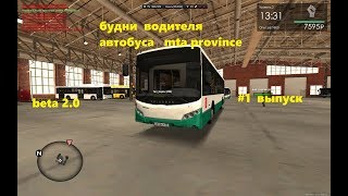 Mta province  Будни водителя автобуса в Городе невский Автобус Волгобас