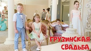 Грузия ГРУЗИНСКАЯ СВАДЬБА Храм Гелати! Центр Фонтан Кутаиси Грузинские Танцы Обряд Застолье ЦХАЛТУБО