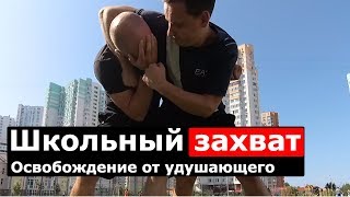 ШКОЛЬНЫЙ ЗАХВАТ КАК ВЫБРАТЬСЯ