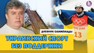 Серебро Абраменко и новый допинг-скандал. Новости Олимпиады в Пекине