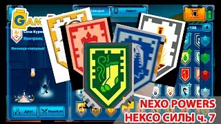 LEGO NEXO POWER PART 7 НЕКСО НАЙТС СИЛЫ [музей GameBrick]