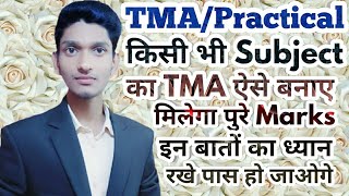 किसी भी Subject का TMA / Practical ऐसे बनाए आएगे पुरे Marks ||TMA / Practical Making Guideline NIOS
