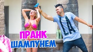 ПРАНК ШАМПУНЕМ | HOOMAN TV НА РУССКОМ