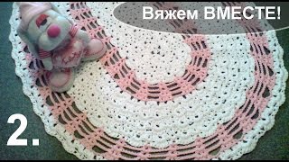Вяжем вместе большой овальный ковер из шнура "Маленькая принцесса". Часть 2