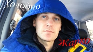 Если плохо греет печка или печка дует холодным воздухом не беда. Эффект 100 процентов!!!
