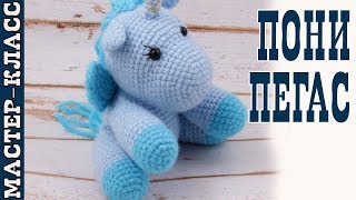 Игрушка амигуруми "Пегас Снежинка". Подробный мастер класс | Pegasus Amigurumi #Урок 22