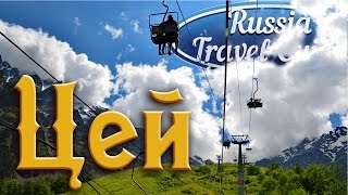 Осетия ЦЕЙ Зарамаг Нар Коста Хетагуров Russia Travel Guide