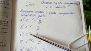 964 Алгебра 8 класс, тема Степени. Замените степень с целым отрицательным показателем дробью