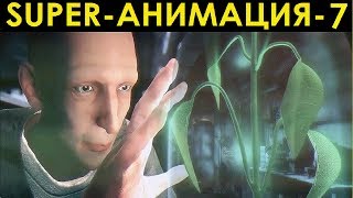 СУПЕР-АНИМАЦИЯ-7. Мультфильм "КИСЛОРОД"(Фантастика.Постапокалипсис).