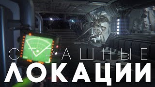 10 САМЫХ СТРАШНЫХ МЕСТ В ИГРАХ
