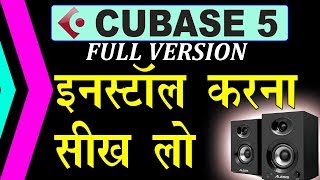 Cubase 5 Download | Cubase 5 Free Download Full Version | Install kaise Kare | Musical Sanjeet
