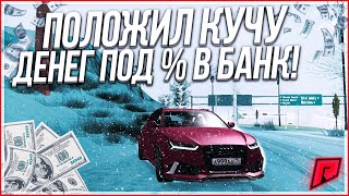 Radmir MTA | Как заработать 600.000$ ничего не делая!