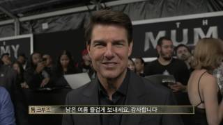 [미이라] 한국 흥행에 대한 톰 크루즈의 감사 영상