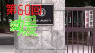 2010愛媛大学学園祭PR
