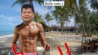 กฟก.1 เกษียณราชการ ประจำปี 2562