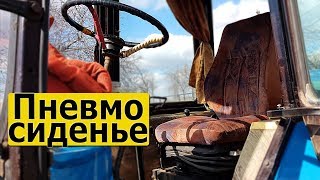 Установка пневмо сиденья в трактор ЮМЗ-6. Плюсы - минусы.