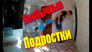 VLOG: Необычные подростки своего поколения | Детство в пятой точке | хромик