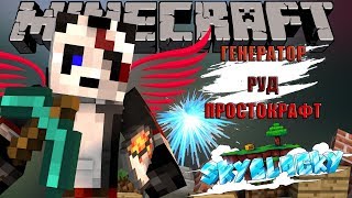 ProstoCraft. Оптимальный генератор руд!