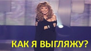 67-ЛЕТНЯЯ АЛЛА ПУГАЧЕВА ПРЕВРАТИЛАСЬ В ... (03.04.2017)