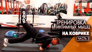 УПРАЖНЕНИЯ ДЛЯ МАЛОГО ТАЗА.Простатит и застойные явления малого таза у мужчин - мужское здоровье