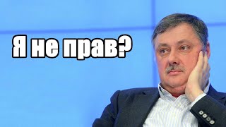 Дмитрий Евстафьев. Я не прав?