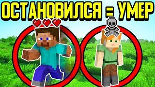 Майнкрафт, но если Остановился - Умер! Челлендж
