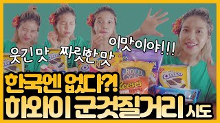 못 먹는(?)과자부터 인생과자까지ㅋㅋㅋㅋ