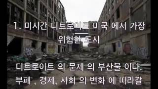 【충격】 일반인이 위험에 노출되기 쉬운 위험한 도시 랭킹 TOP10 【열람주의】
