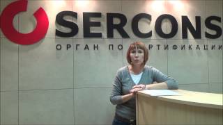 SERCONS: Сертификат и декларация ТР ТС. Особенности получения.