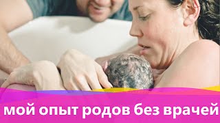 Соло роды, мой опыт - ответы на вопросы (теория)