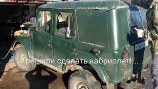 Клуб 4х4(61rus) переделка Газ -69