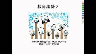 Chapter 4- 數位教學趨勢