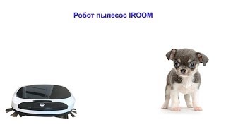 Робот пылесос iroom характеристики