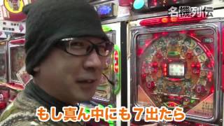 【BOSSの名機列伝】 フィーバーパワフルIII【パチスロパチンコ】