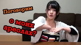 Проблемы девушек с большой грудью [Эринян]
