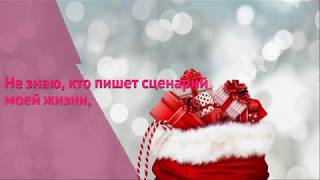 Доброе зимнее видео в подарок для друзей